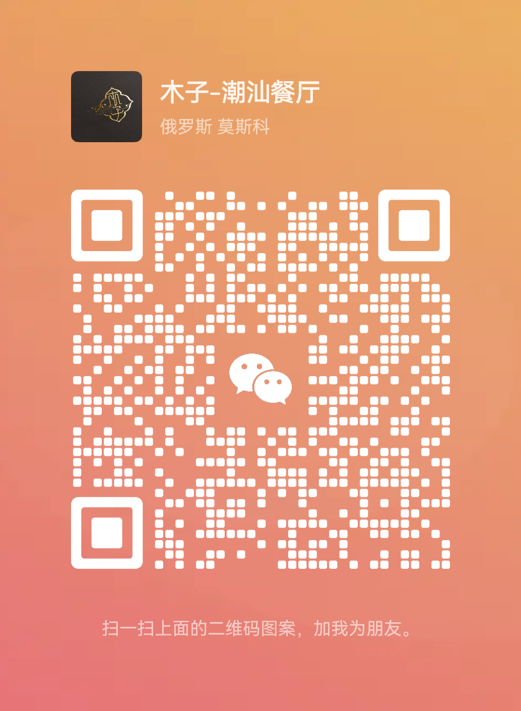 WeChat QR Code